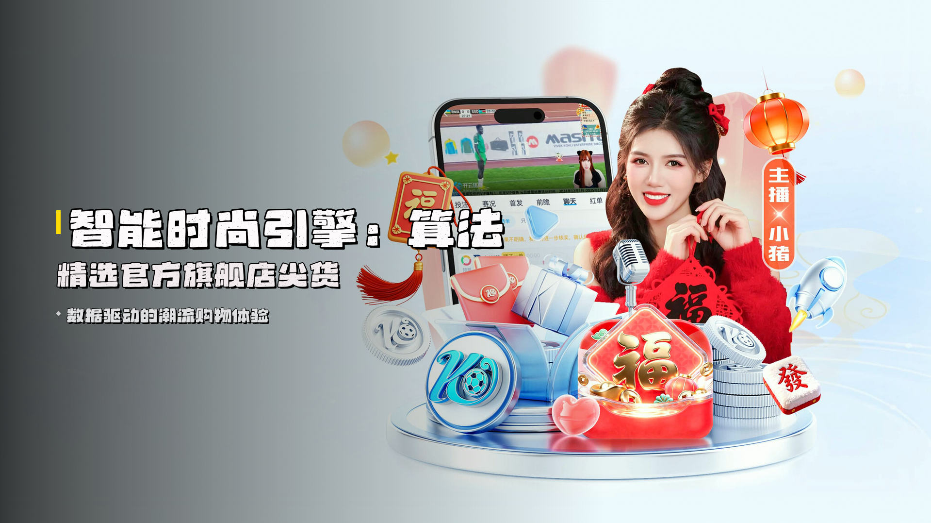 智能时尚引擎：<strong>算法精选</strong>官方旗舰店尖货